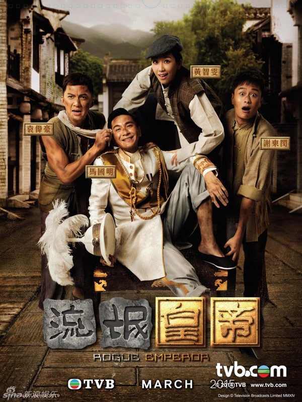 Tháng 3/2015, bộ phim có bối cảnh cận đại Hoàng đế lưu manh (Rouge Emperor) do Mã Quốc Minh, Châu Lệ Kỳ và Huỳnh Trí Văn đóng chính sẽ lên sóng. Đây là phiên bản làm lại từ tác phẩm nổi tiếng cùng tên cách đây 33 năm của Trịnh Thiếu Thu và Lý Tư Kỳ.