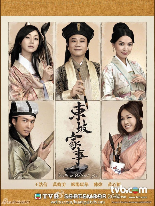 Đông Pha gia sự (With Or Without You) là bộ phim mới nhất của tài tử mập hói Âu Dương Chấn Hoa với vai Tô Thức - nhà văn, nhà thơ nổi tiếng Trung Quốc thời Tống, có biệt danh Đông Pha cư sĩ. Đóng chung với anh là Vạn Ỷ Văn, Vương Hạo Tín, Trần Vỹ… ra mắt vào tháng 9/2015.